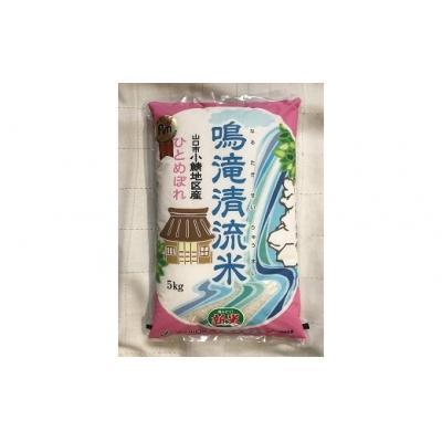 ふるさと納税 山口市 山口の美味しいお米定期便　5キログラム×12回(白米) A078 |  | 01