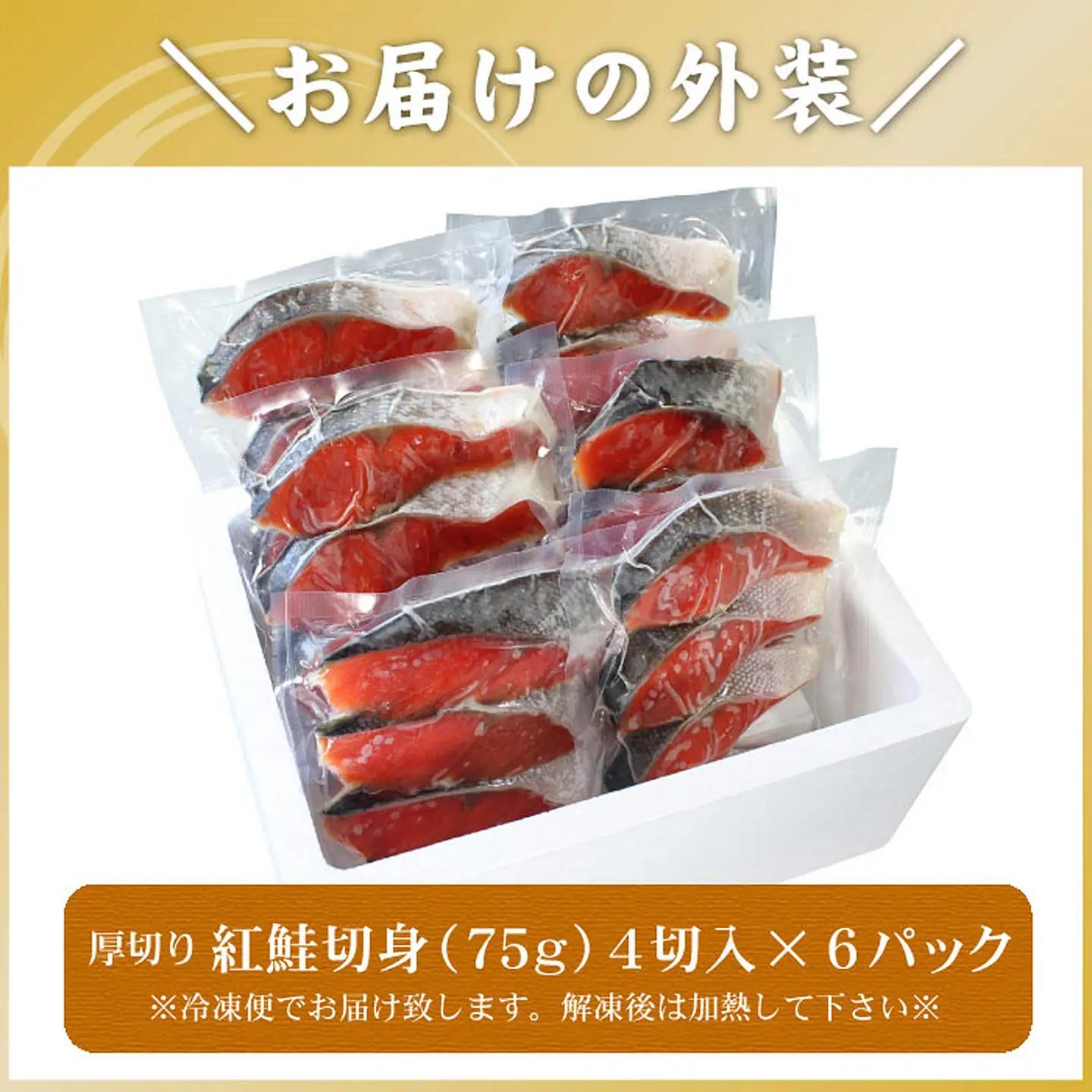 紅鮭切身4切×6P(計1.8kg) B-56033