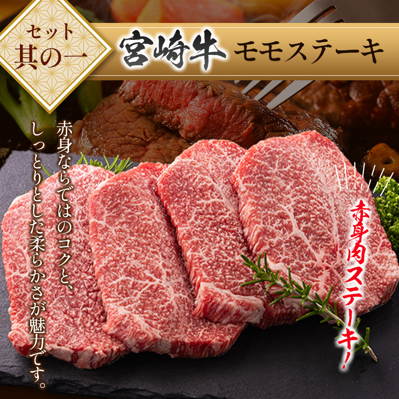 ＜選べる内容量＞宮崎牛×県産豚 ステーキ食べ比べ セット 国産 人気 おすすめ 宮崎県産 ジューシー 冷凍【C458-D155】