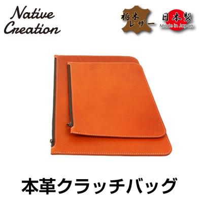 ふるさと納税 大和郡山市 Native Creation クラッチバッグ ORANGE 栃木レザー NC3733