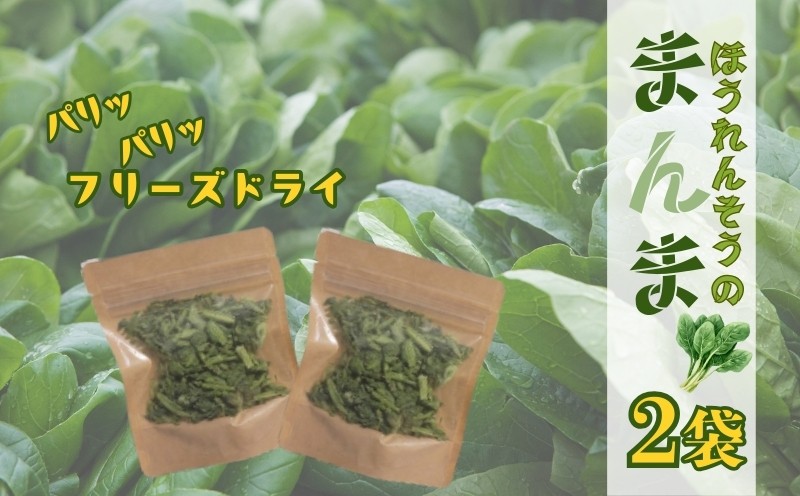 
                  ほうれん草の“まんま” 【フリーズドライ　トッピング　カット済み】
                