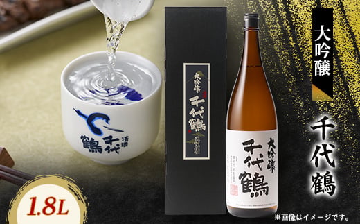 
            千代鶴　大吟醸1800ml　AK-9【1511885】
          