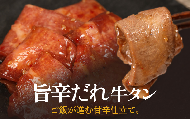 【お肉ソムリエ厳選】 牛タン 3種 食べ比べセット 塩タンネギ包み・旨辛だれ・ごま油塩ニンニク | 牛タン3種 3種 ジャパンフードセレクション おもてなしセレクション 食べ比べ 牛タン 塩タン 旨辛