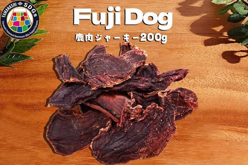 無添加 犬用 おやつ 鹿肉ジャーキー 200g 鹿 ジャーキー ペット ドッグフード / 山梨県 富士河口湖町