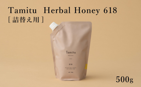 【2.4-4】［Tamitu］Herbal Honey 618 refill/500ｇ　（純粋はちみつに数種類のハーブとスパイスを調合したはちみつ）