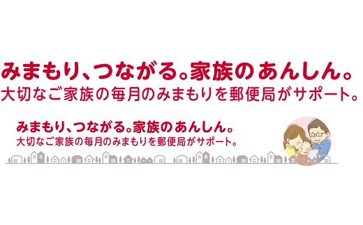 【ふるさと納税】＜士別市にお住いの方限定＞郵便局のみまもりサービス 「みまもり訪問サービス」（6ヵ月） 電話 お知らせ 安心 みまもり 見守り サービス 家族 サポート 【日本郵便】