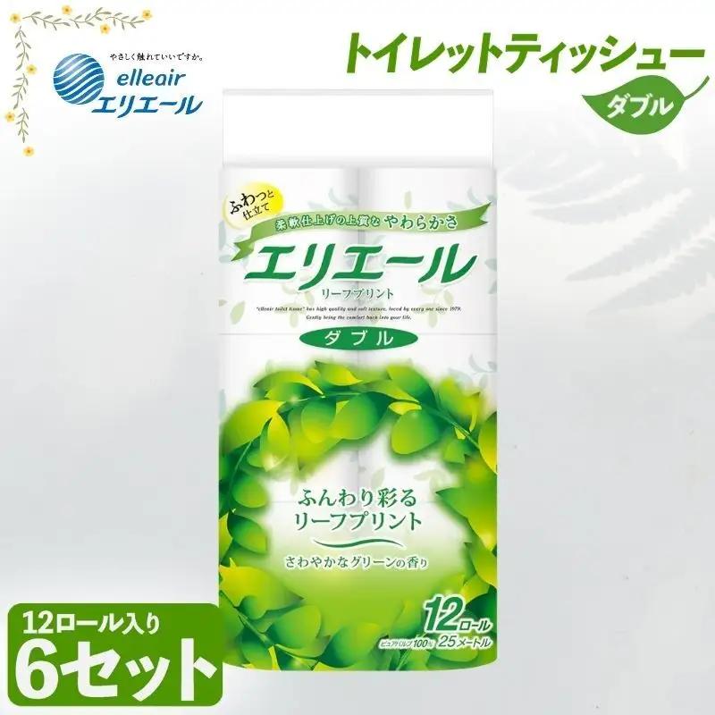 日用品 エリエール リーフプリント ダブル 12ロール 日用品