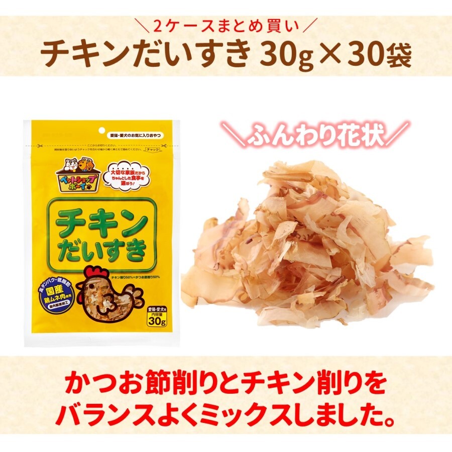 猫 犬 おやつ ペットフード マルトモ チキンだいすき 30g（×30袋） 伊予市｜D38