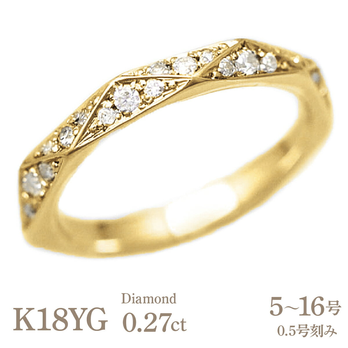 【ふるさと納税】結婚指輪 K18YG イエローゴールド ダイヤモンド 0.27ct ミラーカット 三角 レディースリング 18金 18k ダイヤリング 【295-k18yg】 ALPAZ164