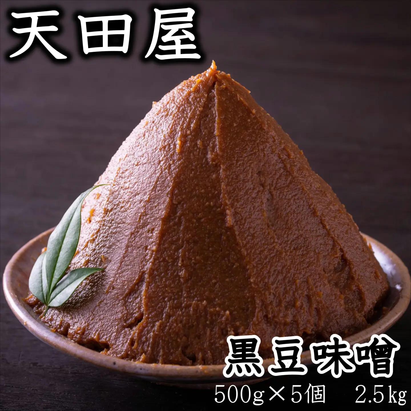 天田屋　黒豆味噌（500g×5個＝2.5kg）【maruni091】