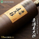 【ふるさと納税】原酒屋久杉 37度 720ml×1本（化粧箱入り）＜本坊酒造 屋久島伝承蔵＞ | 鹿児島 屋久島 支援 返礼品 お取り寄せ ご当地 お酒 酒 地酒 焼酎 芋 いも しょうちゅう 芋焼酎 いも焼酎 イモ焼酎 本格焼酎 原酒 箱入り 宅飲み