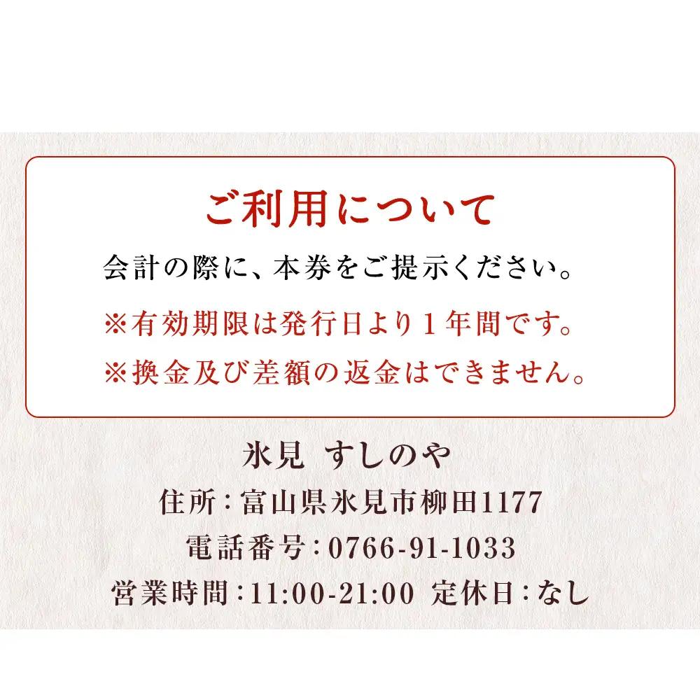 富山県氷見市 氷見 すしのや 食事補助券 3000円分 富山県 氷見市 食事 補助券 寿司 ランチ 旬 海鮮  食事券 チケット クーポン