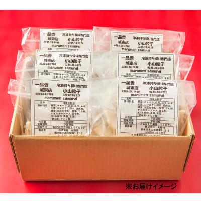 ふるさと納税 小山市 冷凍餃子専門店 小山餃子 [Mセット全85個]ひとくち餃子60個/大きい餃子25個 |  | 03