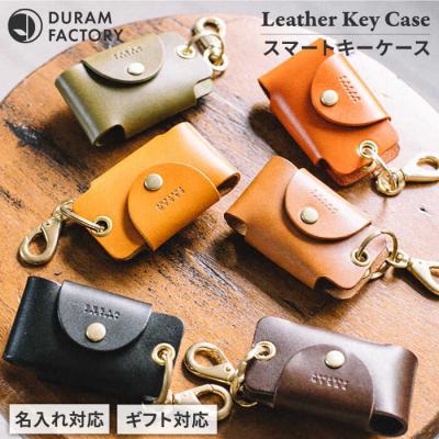 ふるさと納税 糸島市 スマート キーケース 7005 Duram Factory [AJE001]