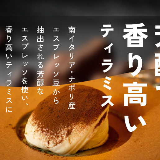 【先行予約】日本一なめらかティラミス 4個セット（国産完熟いちご2個/抹茶2個）【御挨拶 ごあいさつ ギフト 記念日 卒業 入学 プレゼント 贈り物】 010B2020_イメージ5