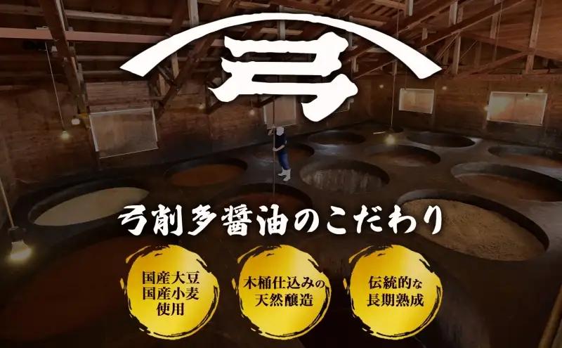 吟醸純生しょうゆ デラミボトル 5本セット 新鮮 生しょうゆ 乳酸菌 酵素 搾りたて 調味料 有機 醤油 しょうゆ 国産 大豆 小麦 木桶 ご飯 ギフト 贈り物 弓削多醤油 埼玉県 日高市