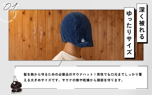 大きめ今治ハット！深めも浅めもお好みで 【 ごリラックス × NORTH VAST SAUNA 】 瞑想
