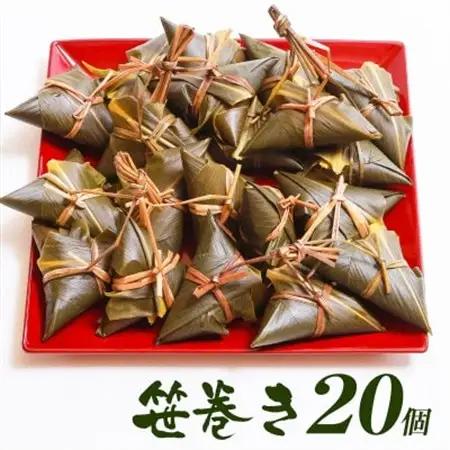 もちもち手作り笹巻き!20個で贅沢ふるさと気分【配送不可地域：離島・沖縄県】【1085600】