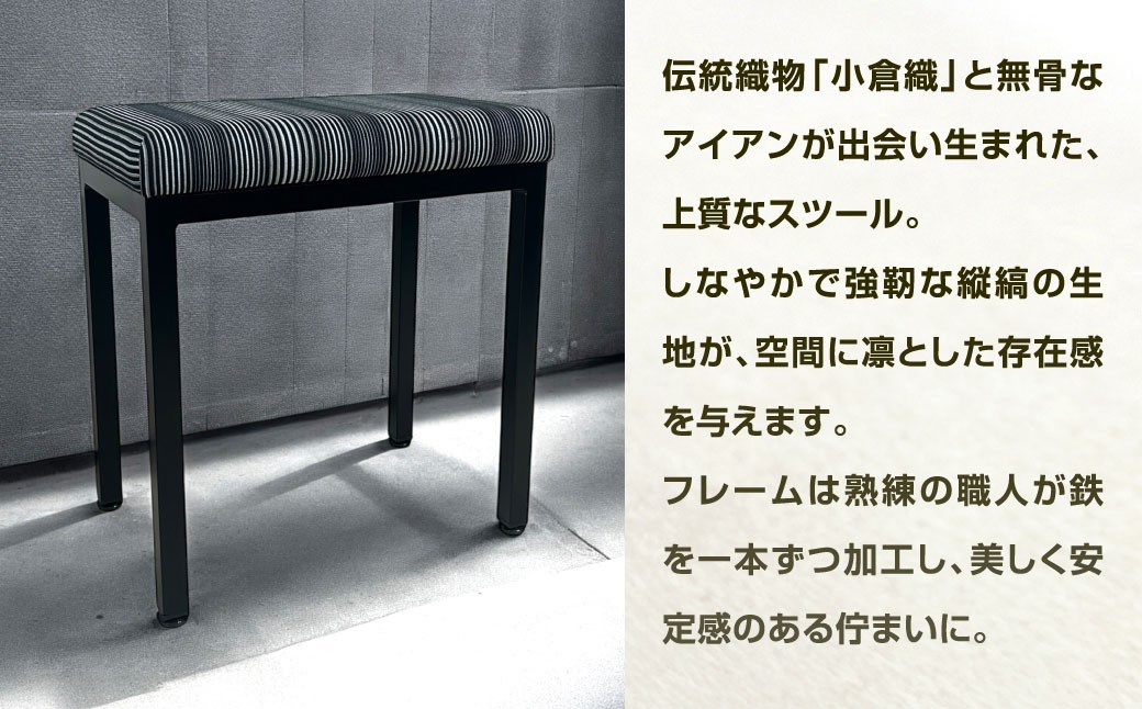小倉織 玄関ベンチ・スツール・ドレッサー・補助イス 艶消しブラック×無彩キュービック