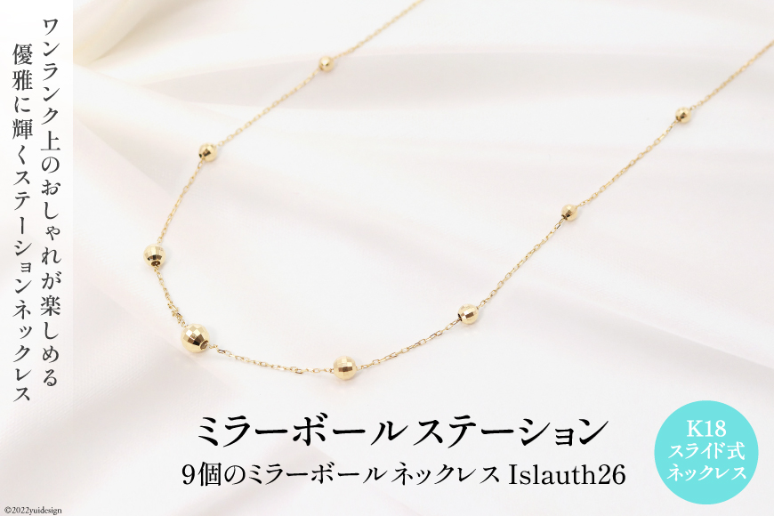 ネックレス K18 ミラーボール ステーション Islauth26 [slauth 山梨県 韮崎市 20743196] アクセサリー ネックレス ジュエリー シンプル おしゃれ プレゼント ギフト 贈りもの 贈答