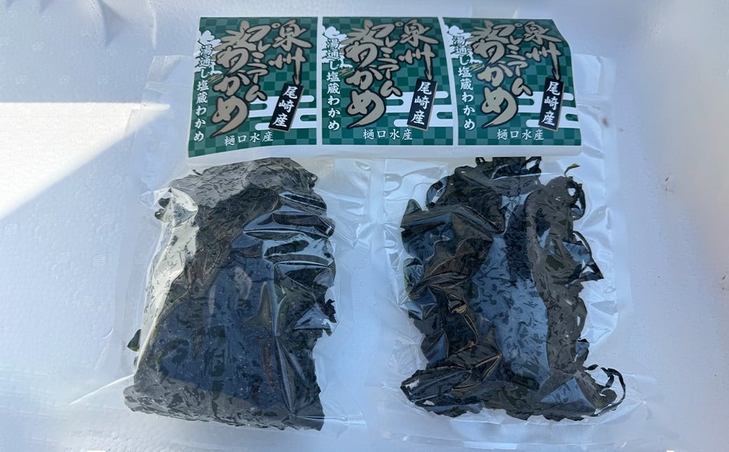 茎あり 塩蔵わかめ 約1.2kg 約400g×3袋セット 海藻 ワカメ 茎わかめ 茎ワカメ