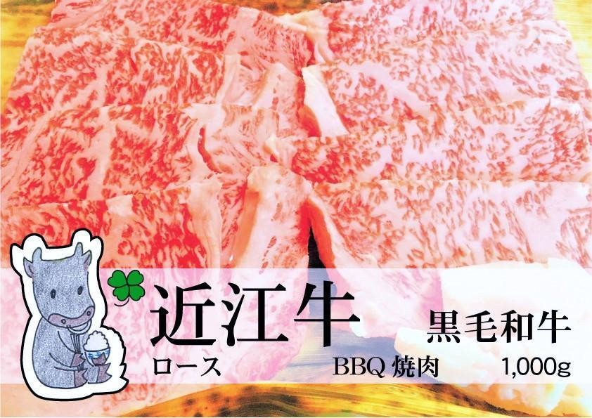 
            【冷凍・日時指定可能】実生庵の黒毛和牛近江牛【霜降り】BBQ焼肉用1000gMS38
          