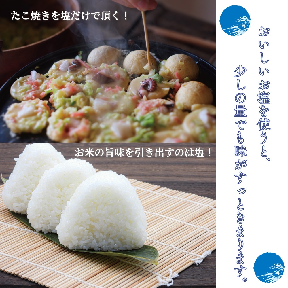 【1259-1】手作り天然塩　【逢母の天塩】200g×2パック