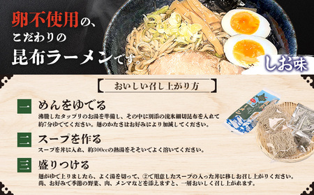 天然利尻昆布使用 流氷昆布ラーメン2食入り×4個セット【03234】