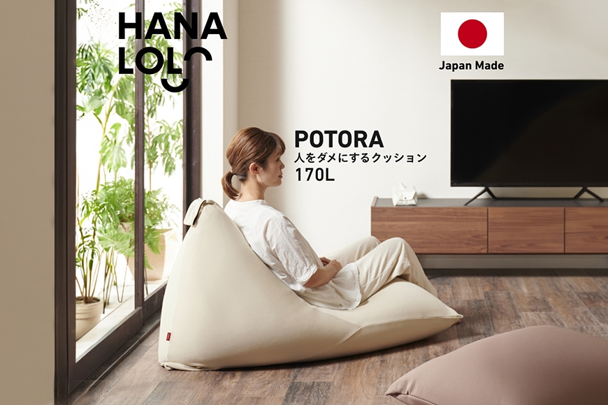 
                  クッション ビーズクッション ハナロロ ポトラ 170L ニットカバー付 ナチュラルベージュ [タキコウ縫製 愛知県 岡崎市 ok23bzx360126] インテリア 家具 椅子 いす イス ビーズ カバー 雑貨 ナチュラル
                