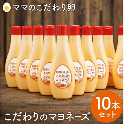 ふるさと納税 市川町 卵黄で作ったこだわりのマヨネーズ10個 014AC02N