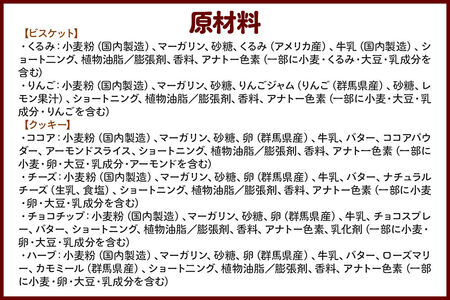 ビスケット（2種）クッキー（4種）セット 【菓子工房 ミセス・マサコ】