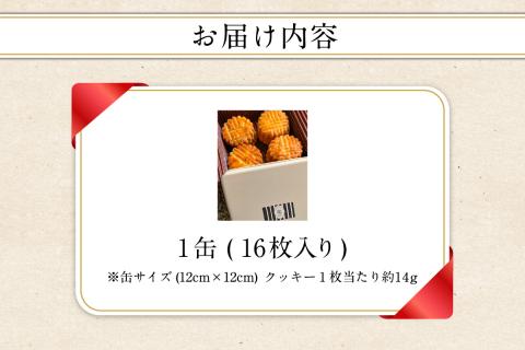 【母の日ギフト】モン ヌヴー フランス焼き菓子「バッツの塩のフレンチビスキュイ」 16枚入り クッキー缶 ≪5月11日お届け≫