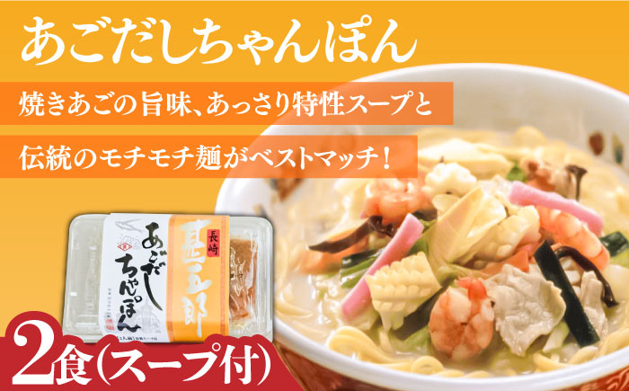 こだわり 麺 3種 詰め合わせ セット 計6食  / ちゃんぽん あごだし うどん ラーメン / 南島原市 / 小林甚製麺 [SBG014]