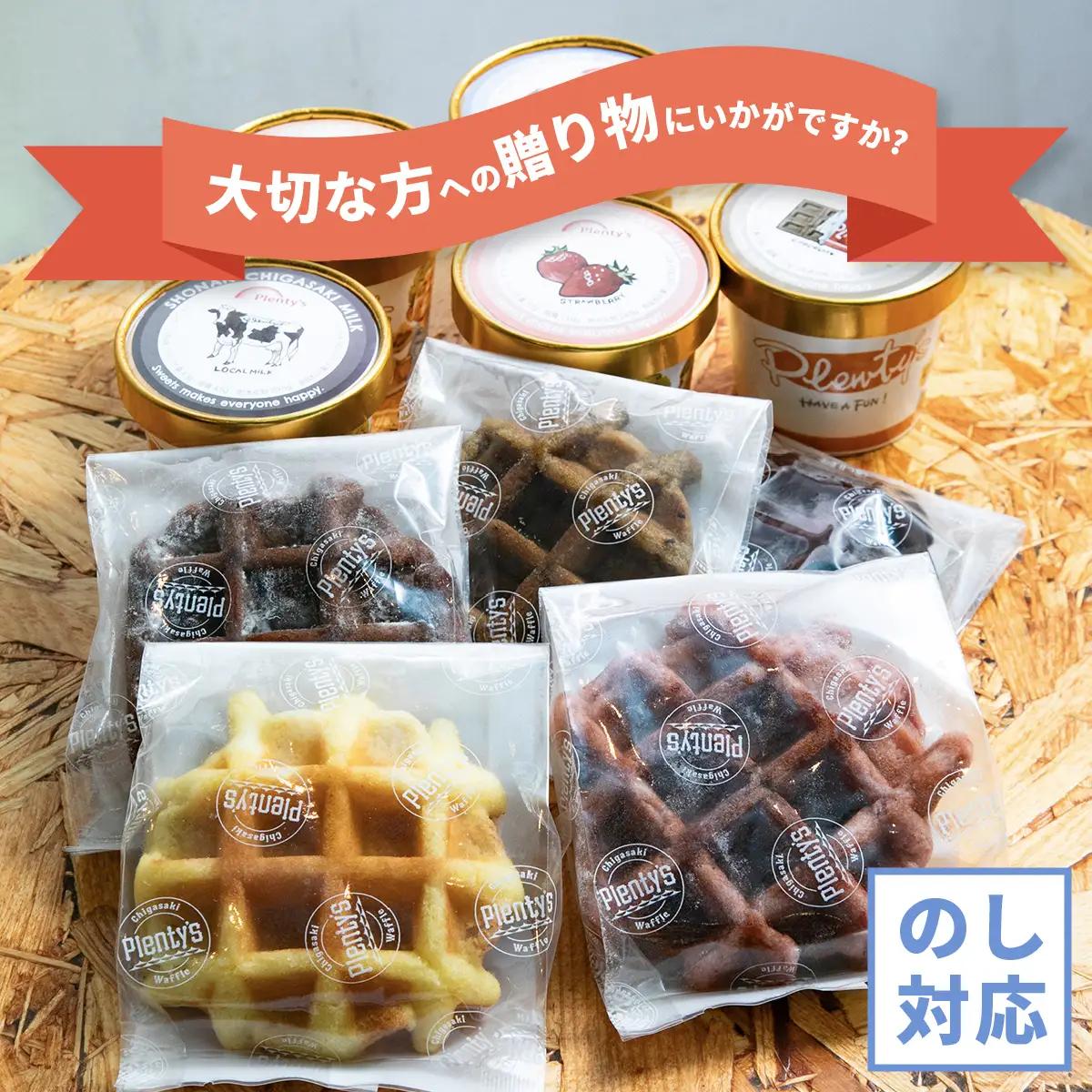 【ふるなびWEEK対象】プレンティーズ バラエティアイスセット 5種10個 のし有