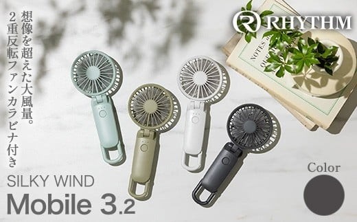 リズム 大風量2重反転ファン搭載ハンディファン Silky Wind Mobile 3.2 ダークグレー　【11100-1849】
