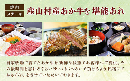 【1日1組貸し切り】民宿農家レストラン山の里 1名1泊2食 宿泊券
