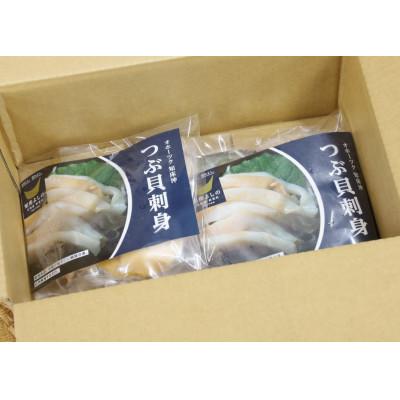 ふるさと納税 斜里町 北海道産 国産ツブ貝(刺身用)120g×3パック 現地加工 急速冷凍 |  | 03