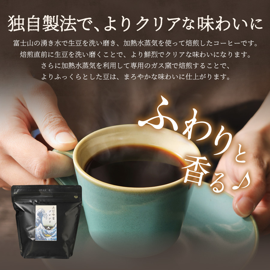 ふじやまブレンド　2個セット（豆）