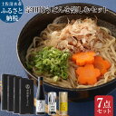 【ふるさと納税】宗田節うどんを楽しむセット（宗田節うどん 200g×4、卵かけご飯専用宗田節 10g、だし醤油用宗田節 20g、宗田節だしつゆ（3倍濃厚）300ml）讃岐うどん さぬきうどん 出汁 乾麺 鰹節 かつお節 常温 配送 高知 故郷納税 ふるさとのうぜい 土佐清水市【R01046】