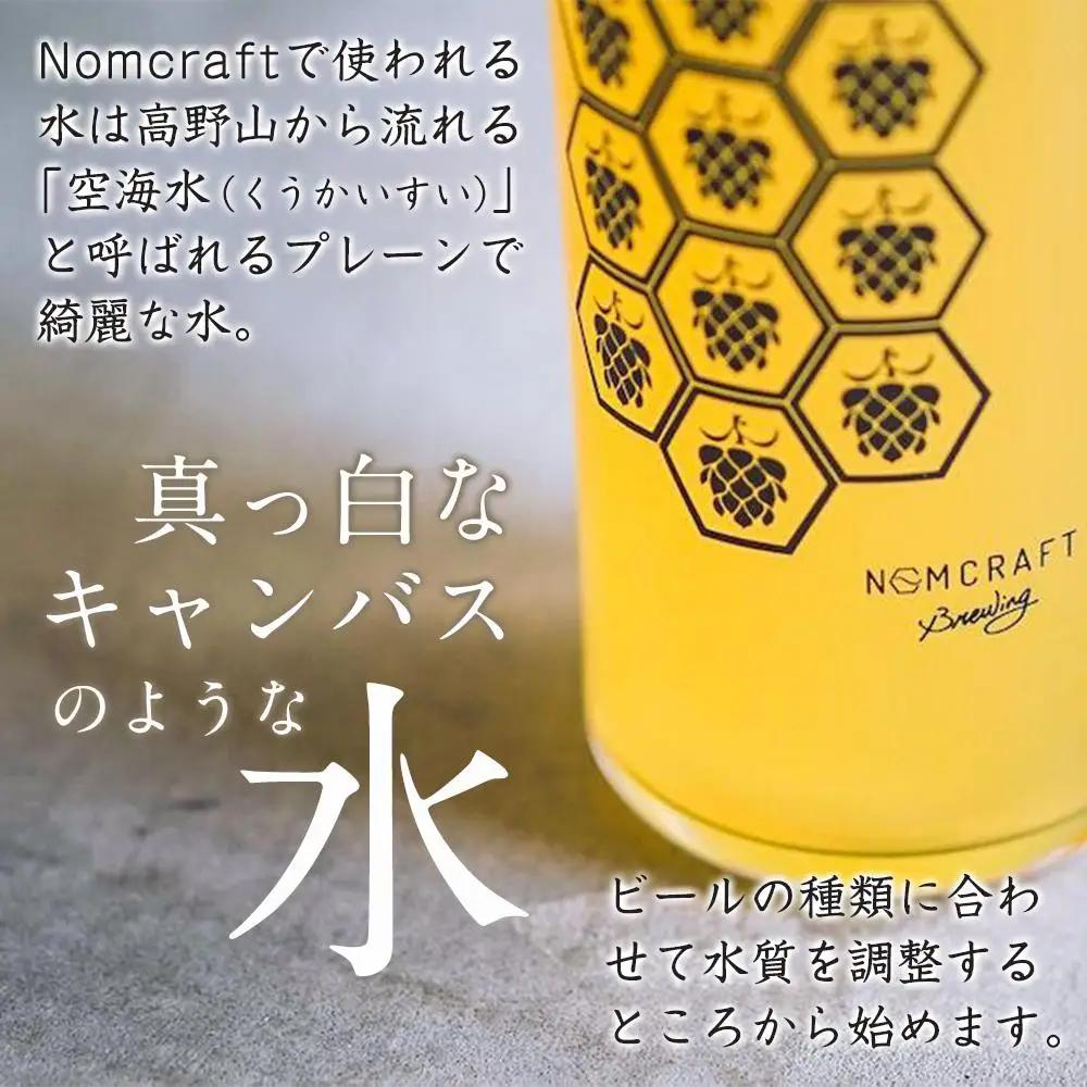 クラフトビール NOMCRAFT BREWING クラフトビール 飲み比べ24本セット アメリカンスタイル