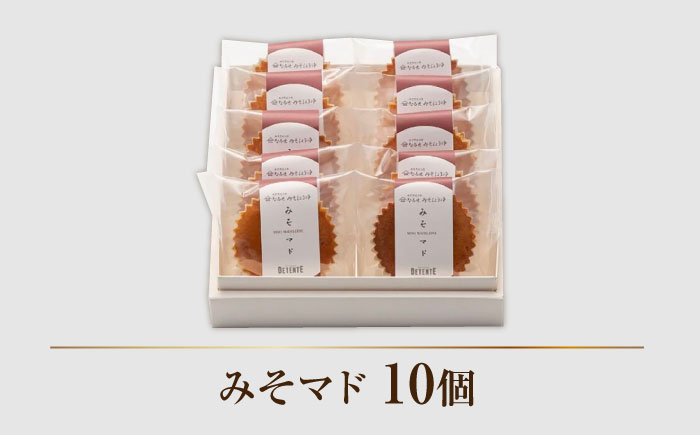 【地元の味噌を使用】みそマド 10個セット /菓子職人の丘デタント [UEG006]