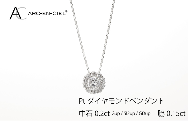 J014-1 アルカンシェル プラチナ 中石ダイヤペンダント（計0.2ct）