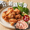 【ふるさと納税】【レビューキャンペーン対象】宮崎県産若鶏切身 200g×10パック - 2kg 鶏肉 小分け カット済み 切り身 モモ肉 お肉 とり肉 もも肉 真空パック お弁当のおかず 1人暮らし 冷凍 国産鶏肉 国産若鶏 鶏もも とりもも 送料無料 【宮崎県木城町】