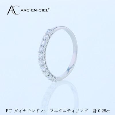 ふるさと納税 泉佐野市 アルカンシェル PTダイヤピンキーリング(計0.25ct)【鑑別書付き】サイズ5号 J081
