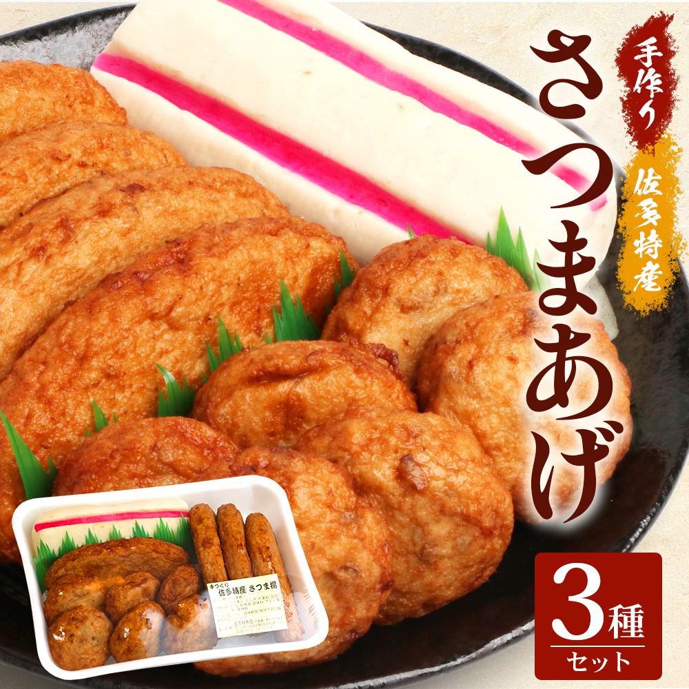 本土最南端のさつまあげセット|さつまあげ さつま揚げ 薩摩揚げ つけあげ 練り物 練物 おかず おつまみ 贈答 （NT-503）