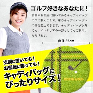 キャディバックマットC　016EB06N.／ゴルフ キャディバッグマット 傘たて ごみ箱 インテリア 傷防止 ゴルフ用品 ゴルフコンペ 景品