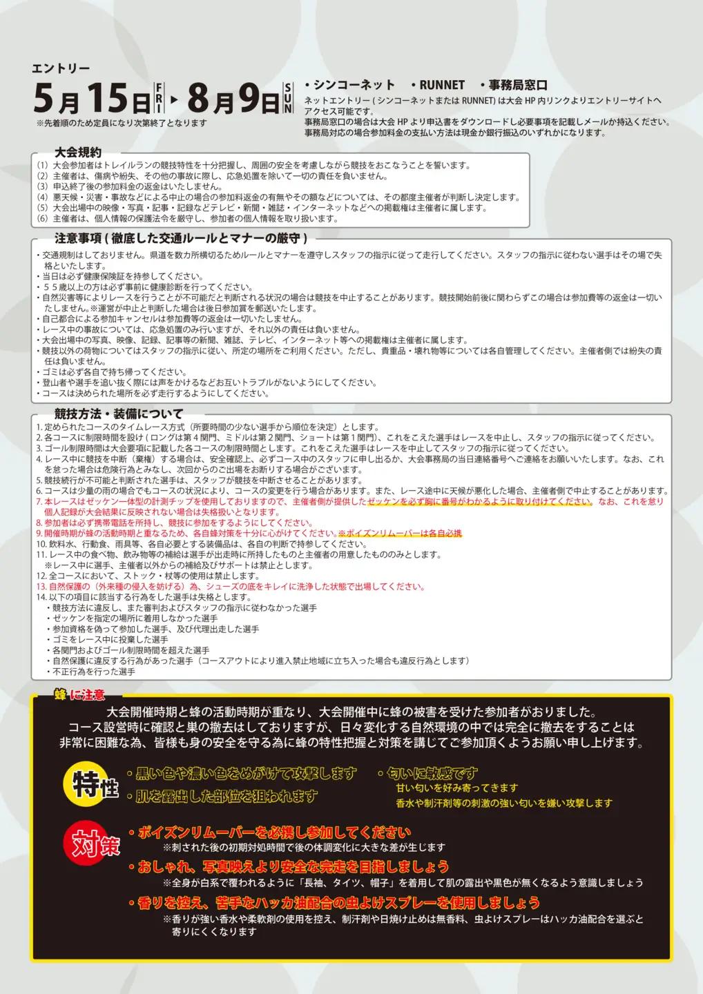 第十三回筑波連山天空ロード＆トレイルラン in いしおか大会 出走権 ショートコース（ 25km ）G14-001