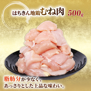 【 鶏肉 定期便6回 】 鶏肉 むね肉 カット済み500g ag38