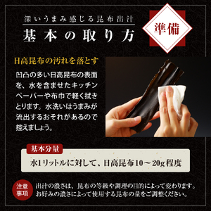 えりも町産日高昆布500g【er005-001】国産 北海道産 日高産 天日干し 天然 こんぶ だし昆布 出汁昆布 出汁こんぶ 一等 本場 特撰 えりも岬 特産 海藻 乾物 おでん 湯豆腐 佃煮 魚介