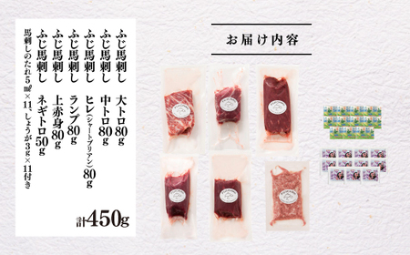 「熊本特産」 フジチク厳選ふじ馬刺し6種セット	